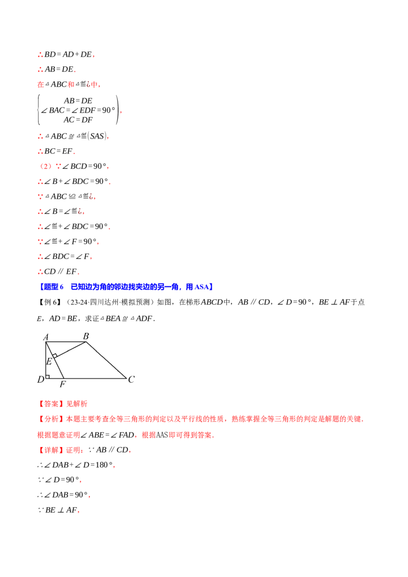 专题12.5判定两个三角形全等的常用思路（九大题型）（举一反三）（人教版）（教师版）_初中数学_八年级数学上册（人教版）_母题专项-U66_2025版