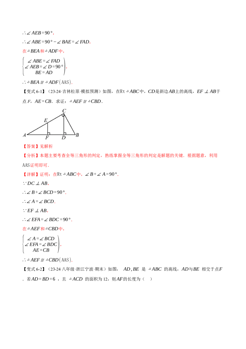 专题12.5判定两个三角形全等的常用思路（九大题型）（举一反三）（人教版）（教师版）_初中数学_八年级数学上册（人教版）_母题专项-U66_2025版