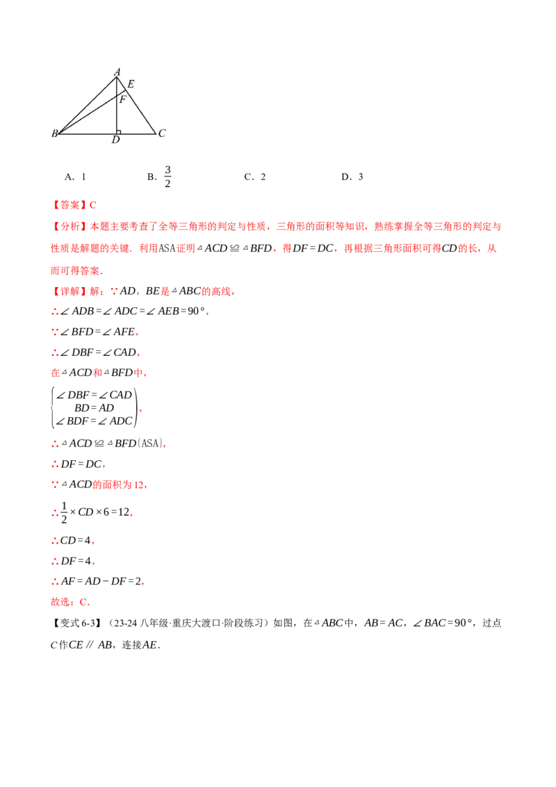 专题12.5判定两个三角形全等的常用思路（九大题型）（举一反三）（人教版）（教师版）_初中数学_八年级数学上册（人教版）_母题专项-U66_2025版