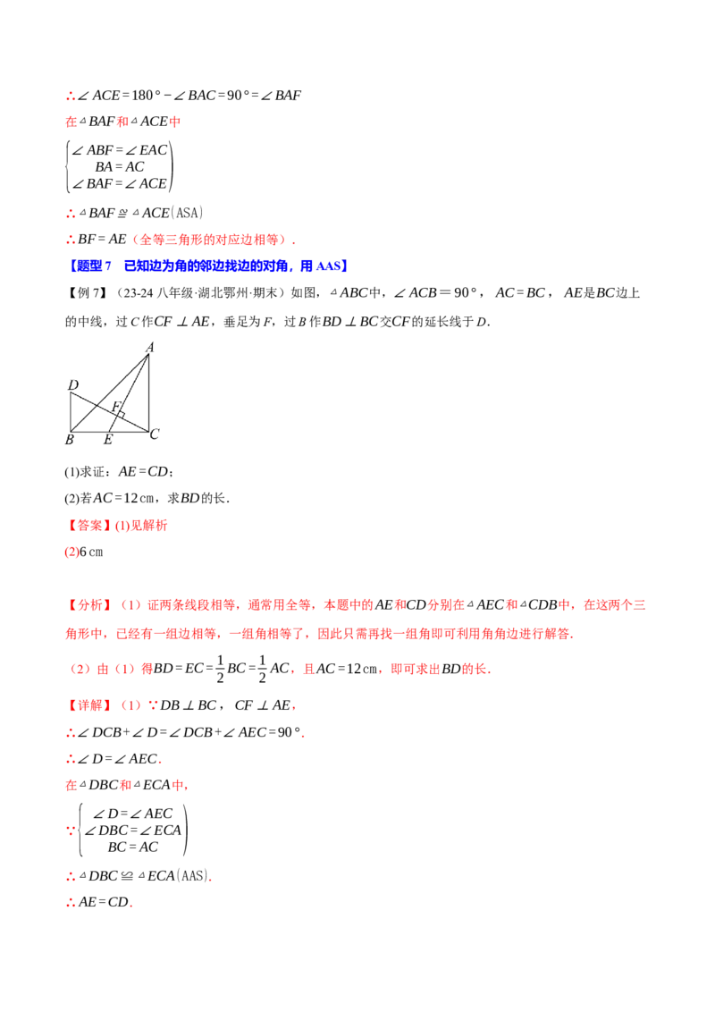 专题12.5判定两个三角形全等的常用思路（九大题型）（举一反三）（人教版）（教师版）_初中数学_八年级数学上册（人教版）_母题专项-U66_2025版