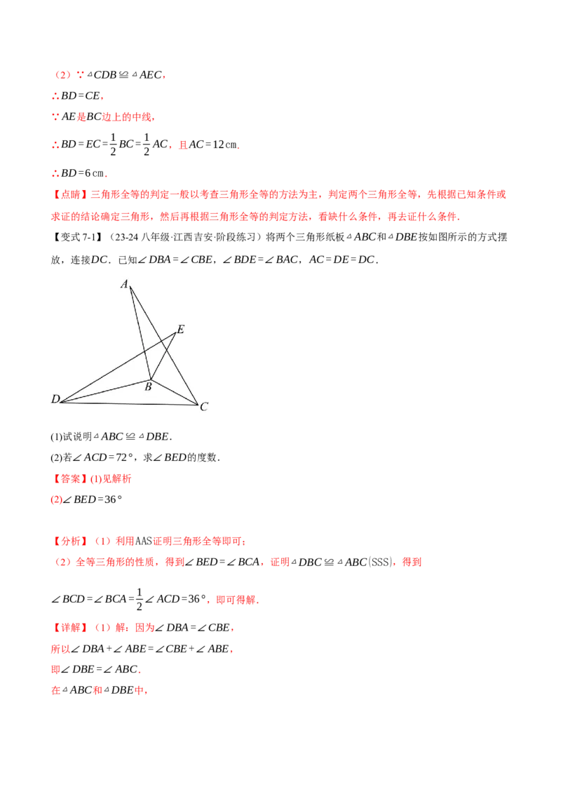 专题12.5判定两个三角形全等的常用思路（九大题型）（举一反三）（人教版）（教师版）_初中数学_八年级数学上册（人教版）_母题专项-U66_2025版