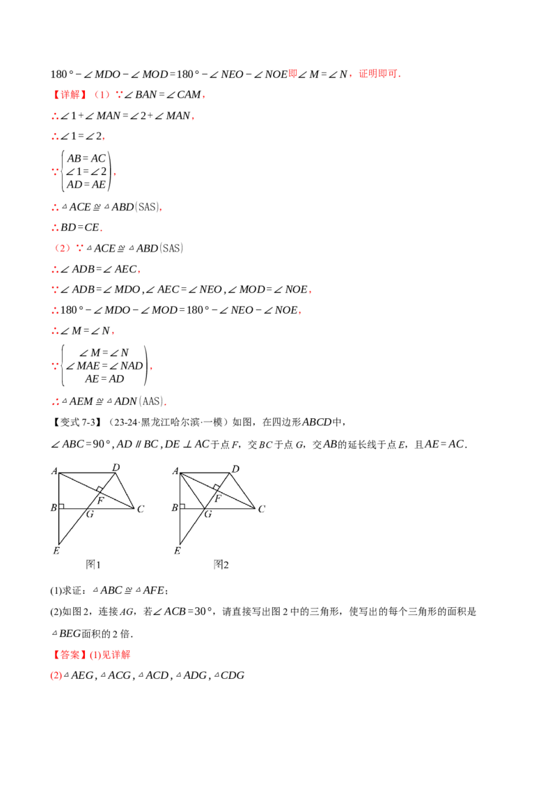 专题12.5判定两个三角形全等的常用思路（九大题型）（举一反三）（人教版）（教师版）_初中数学_八年级数学上册（人教版）_母题专项-U66_2025版