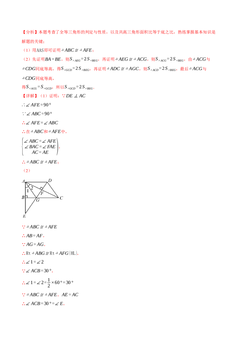 专题12.5判定两个三角形全等的常用思路（九大题型）（举一反三）（人教版）（教师版）_初中数学_八年级数学上册（人教版）_母题专项-U66_2025版