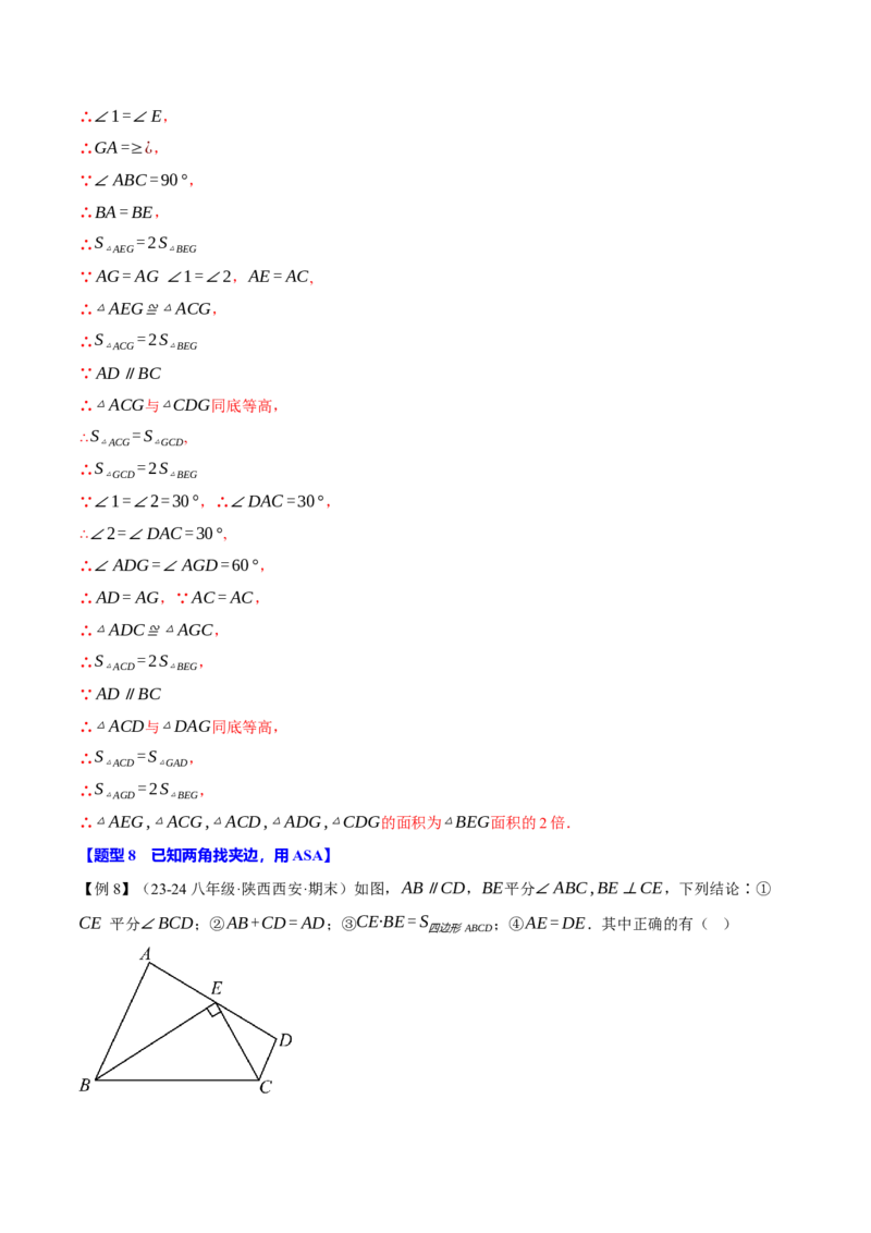 专题12.5判定两个三角形全等的常用思路（九大题型）（举一反三）（人教版）（教师版）_初中数学_八年级数学上册（人教版）_母题专项-U66_2025版