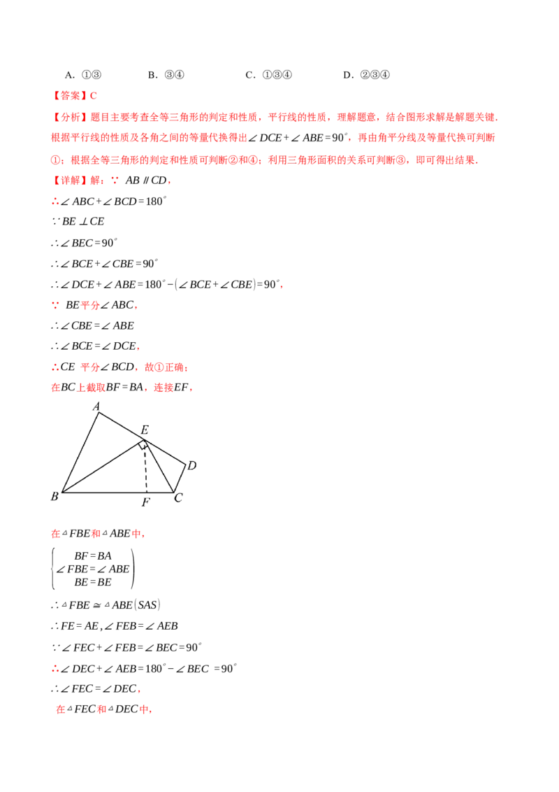 专题12.5判定两个三角形全等的常用思路（九大题型）（举一反三）（人教版）（教师版）_初中数学_八年级数学上册（人教版）_母题专项-U66_2025版