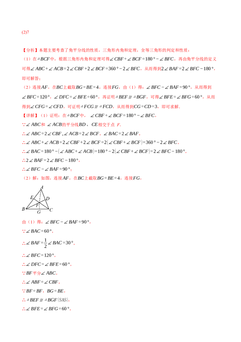 专题12.5判定两个三角形全等的常用思路（九大题型）（举一反三）（人教版）（教师版）_初中数学_八年级数学上册（人教版）_母题专项-U66_2025版