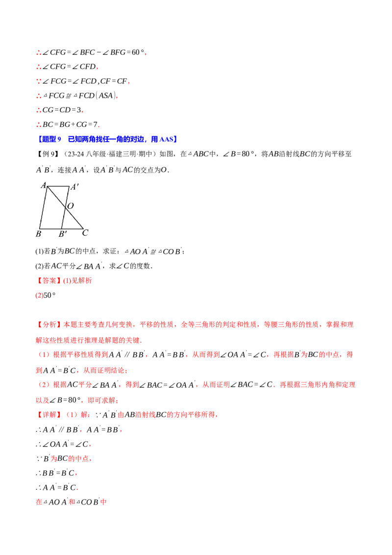 专题12.5判定两个三角形全等的常用思路（九大题型）（举一反三）（人教版）（教师版）_初中数学_八年级数学上册（人教版）_母题专项-U66_2025版