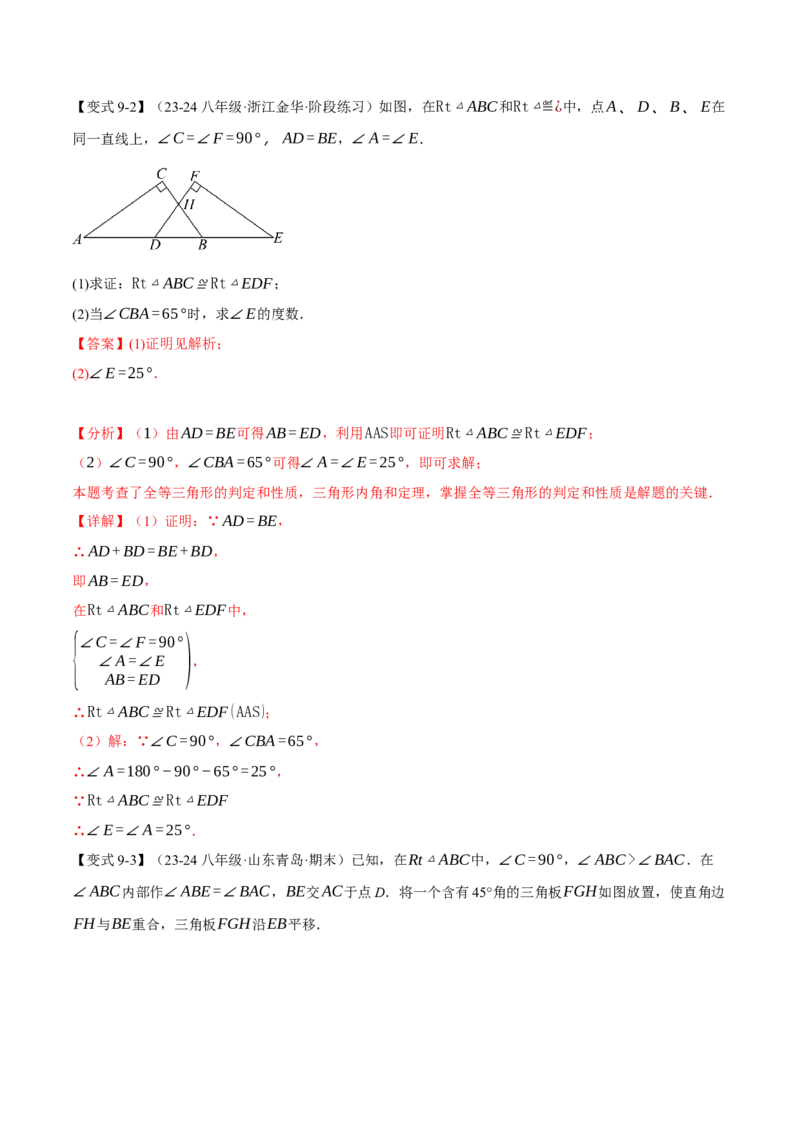 专题12.5判定两个三角形全等的常用思路（九大题型）（举一反三）（人教版）（教师版）_初中数学_八年级数学上册（人教版）_母题专项-U66_2025版