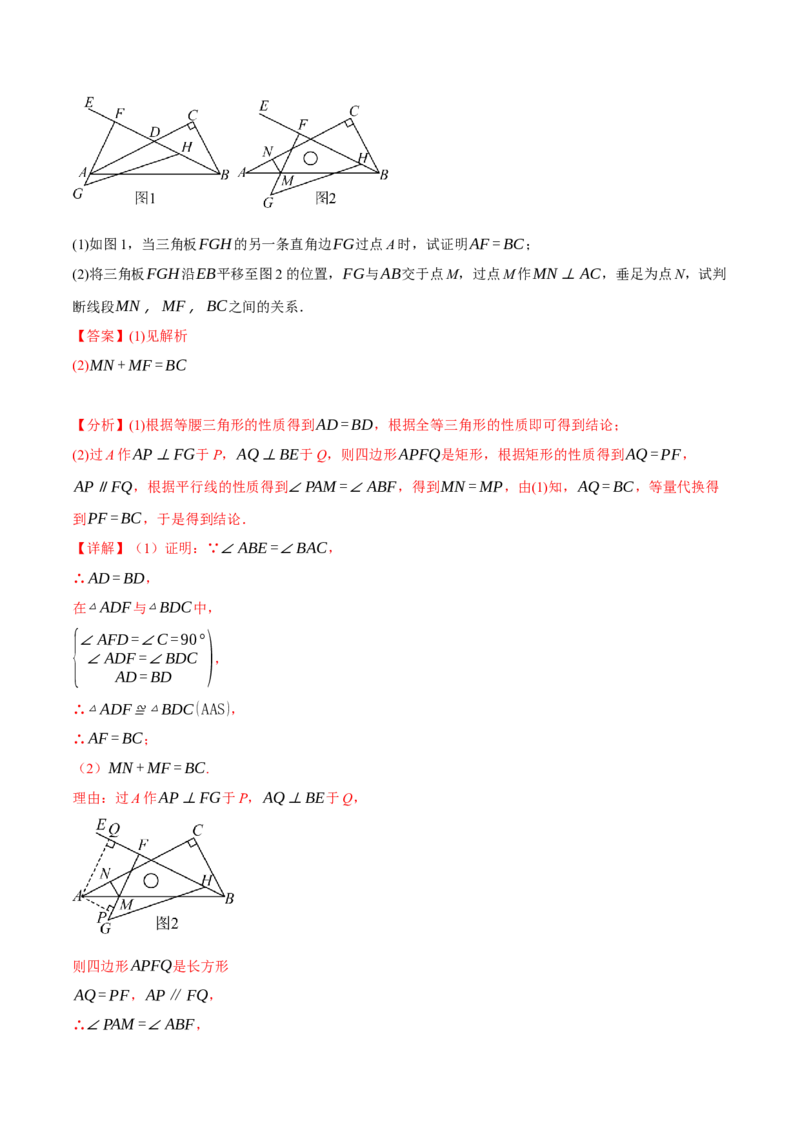 专题12.5判定两个三角形全等的常用思路（九大题型）（举一反三）（人教版）（教师版）_初中数学_八年级数学上册（人教版）_母题专项-U66_2025版