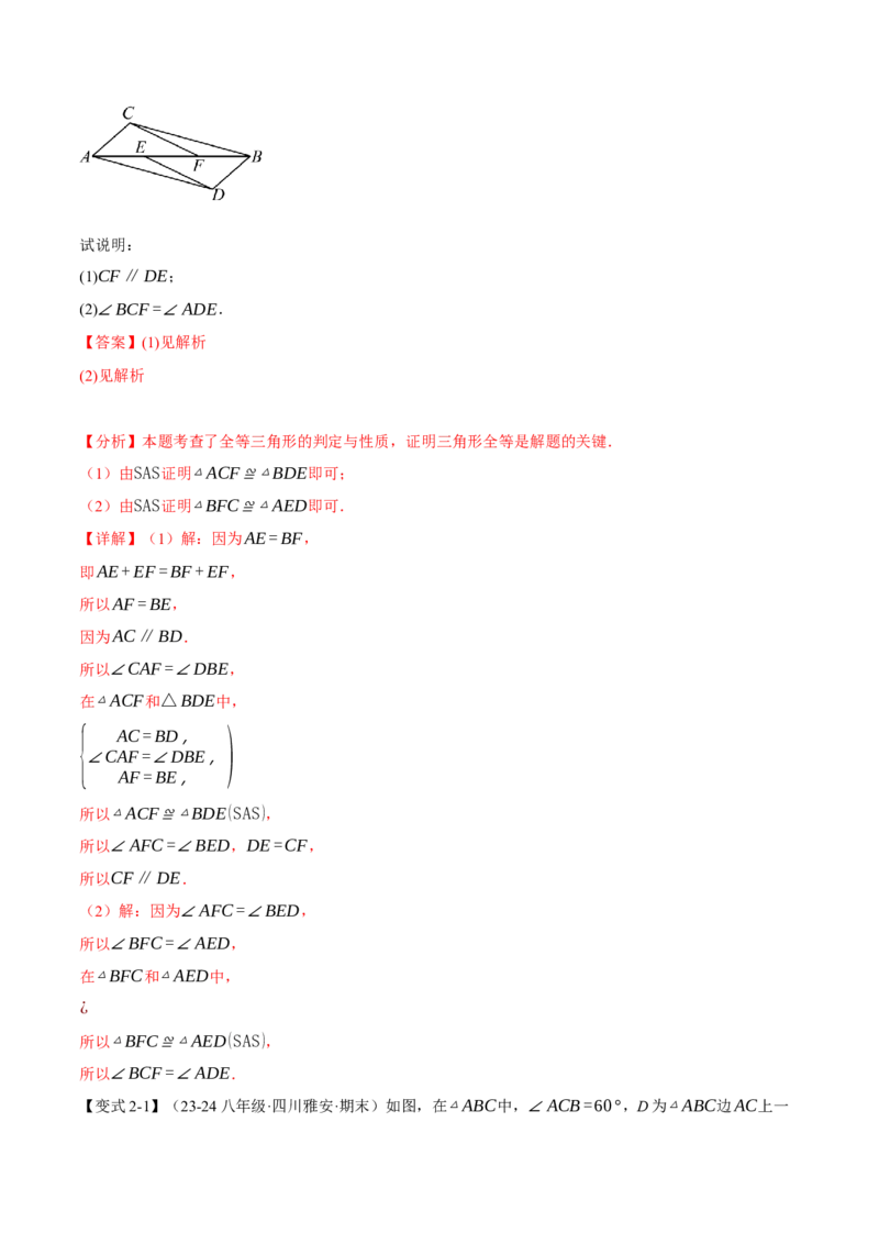 专题12.5判定两个三角形全等的常用思路（九大题型）（举一反三）（人教版）（教师版）_初中数学_八年级数学上册（人教版）_母题专项-U66_2025版