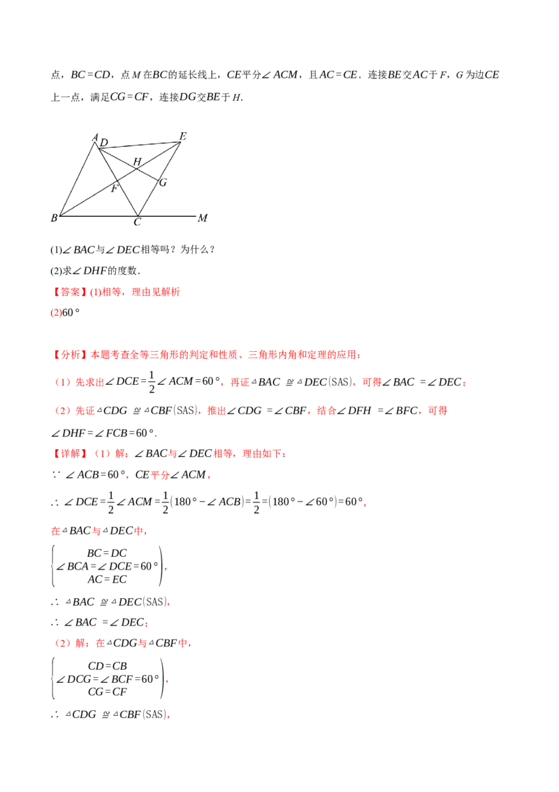专题12.5判定两个三角形全等的常用思路（九大题型）（举一反三）（人教版）（教师版）_初中数学_八年级数学上册（人教版）_母题专项-U66_2025版