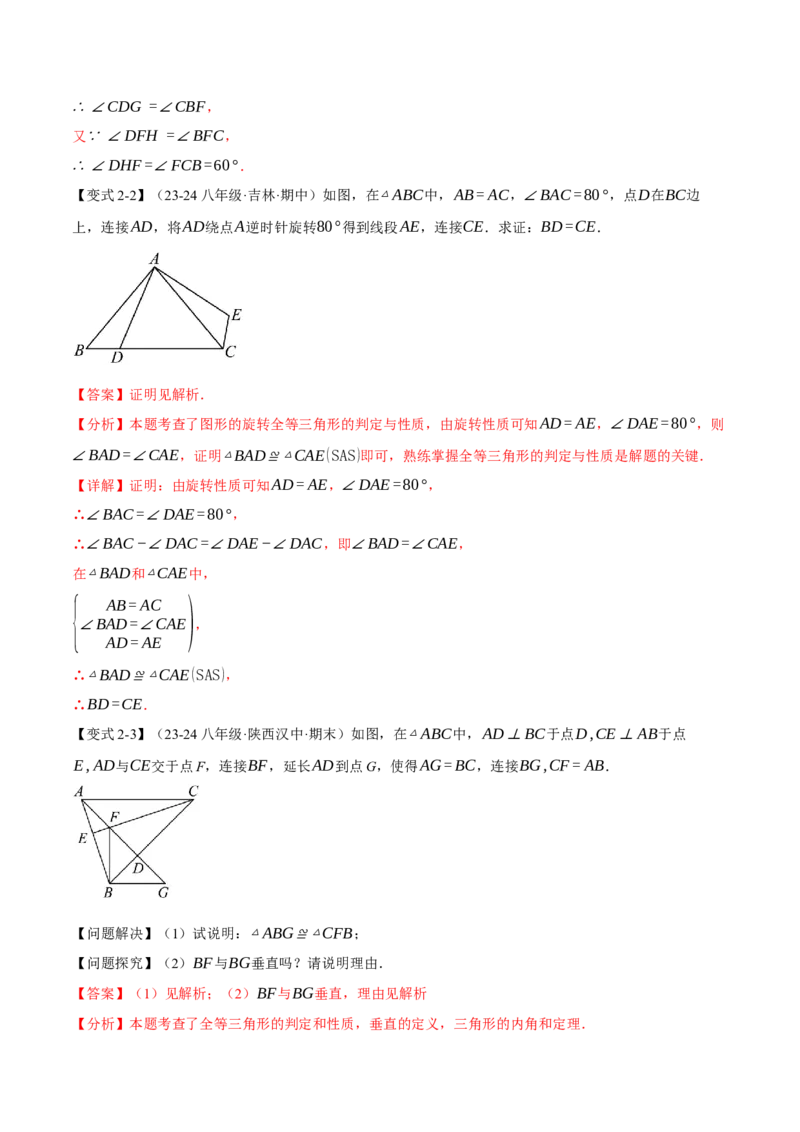 专题12.5判定两个三角形全等的常用思路（九大题型）（举一反三）（人教版）（教师版）_初中数学_八年级数学上册（人教版）_母题专项-U66_2025版