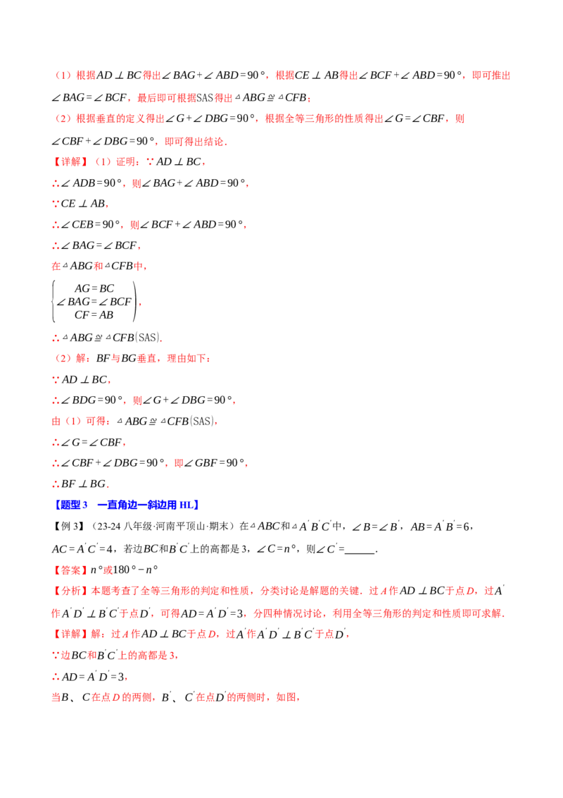 专题12.5判定两个三角形全等的常用思路（九大题型）（举一反三）（人教版）（教师版）_初中数学_八年级数学上册（人教版）_母题专项-U66_2025版