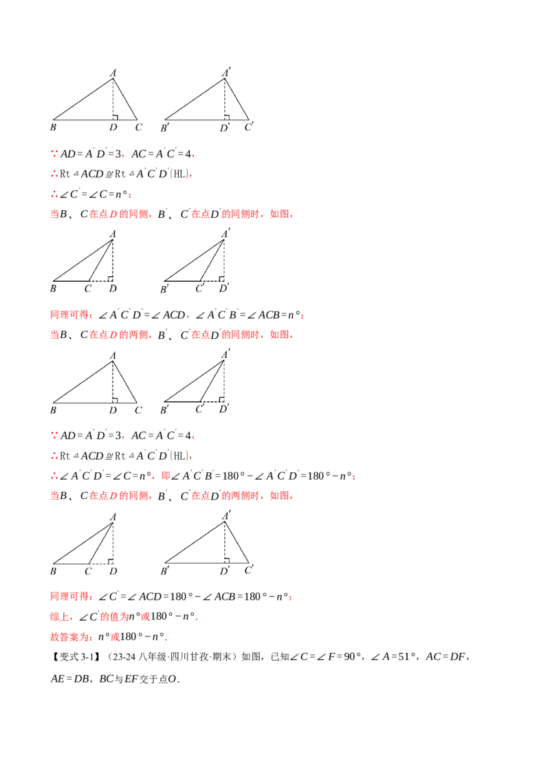 专题12.5判定两个三角形全等的常用思路（九大题型）（举一反三）（人教版）（教师版）_初中数学_八年级数学上册（人教版）_母题专项-U66_2025版