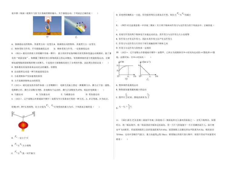 基础卷：2022-2023学年高一物理上学期期末考前必刷卷（人教版2019）（考试版）_高中九科知识点归纳。_人教版高中Word电子版试卷练习试题知识点全科_高中物理试卷习题_物理必修_必修1