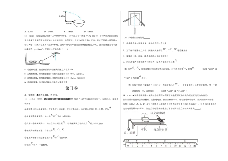 基础卷：2022-2023学年高一物理上学期期末考前必刷卷（人教版2019）（考试版）_高中九科知识点归纳。_人教版高中Word电子版试卷练习试题知识点全科_高中物理试卷习题_物理必修_必修1
