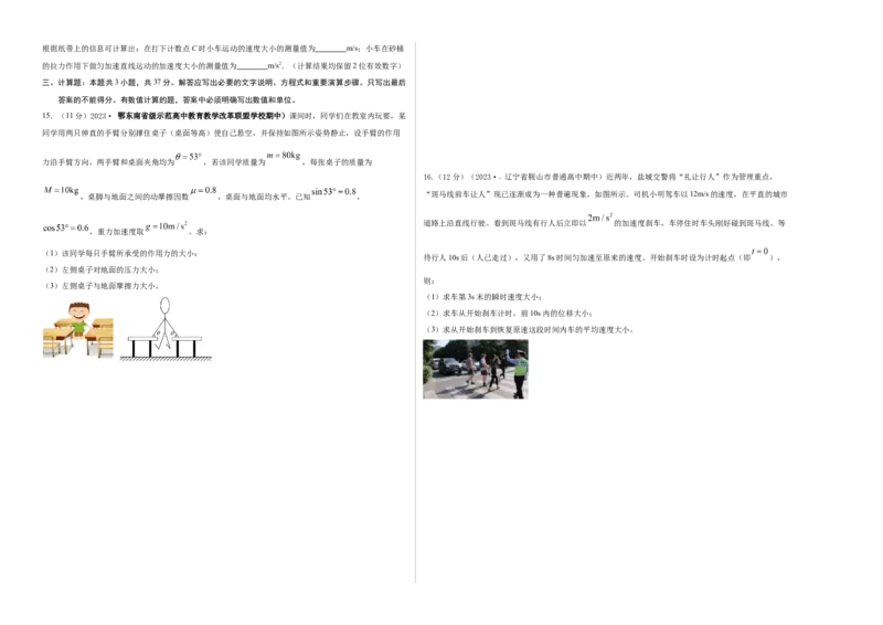 基础卷：2022-2023学年高一物理上学期期末考前必刷卷（人教版2019）（考试版）_高中九科知识点归纳。_人教版高中Word电子版试卷练习试题知识点全科_高中物理试卷习题_物理必修_必修1