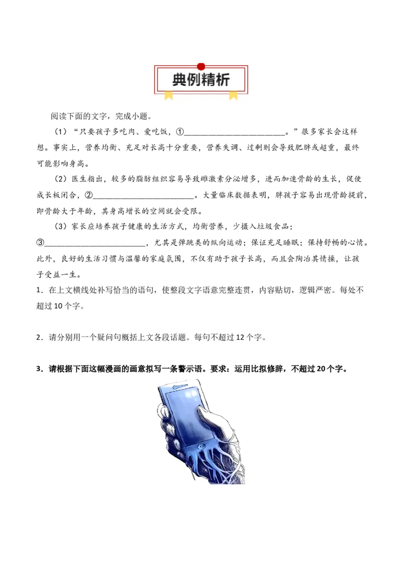 第11节图文转换-口袋书2024年高考语文一轮复习知识清单（全国通用）（原卷版）_01高考语文_通用版（老高考）复习资料_2024年复习资料_第1章语言文字运用