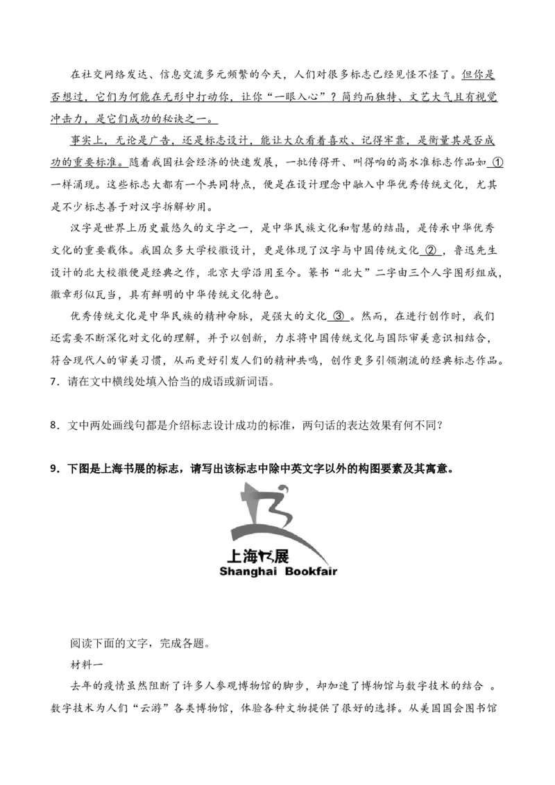 第11节图文转换-口袋书2024年高考语文一轮复习知识清单（全国通用）（原卷版）_01高考语文_通用版（老高考）复习资料_2024年复习资料_第1章语言文字运用