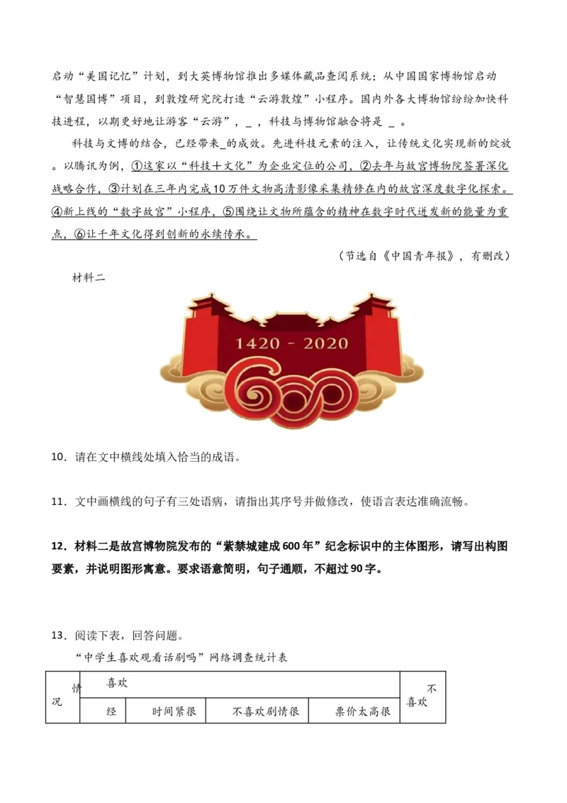 第11节图文转换-口袋书2024年高考语文一轮复习知识清单（全国通用）（原卷版）_01高考语文_通用版（老高考）复习资料_2024年复习资料_第1章语言文字运用