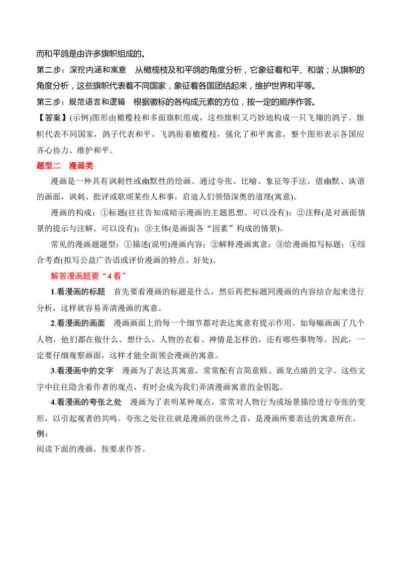 第11节图文转换-口袋书2024年高考语文一轮复习知识清单（全国通用）（原卷版）_01高考语文_通用版（老高考）复习资料_2024年复习资料_第1章语言文字运用