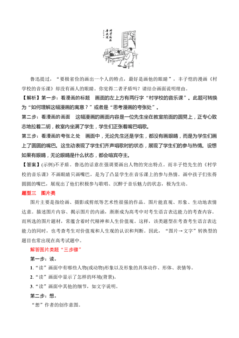 第11节图文转换-口袋书2024年高考语文一轮复习知识清单（全国通用）（原卷版）_01高考语文_通用版（老高考）复习资料_2024年复习资料_第1章语言文字运用