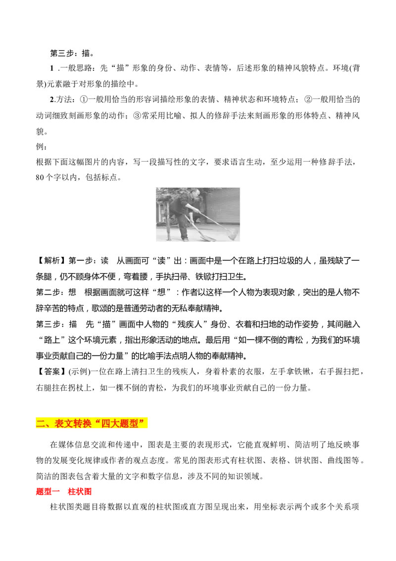 第11节图文转换-口袋书2024年高考语文一轮复习知识清单（全国通用）（原卷版）_01高考语文_通用版（老高考）复习资料_2024年复习资料_第1章语言文字运用