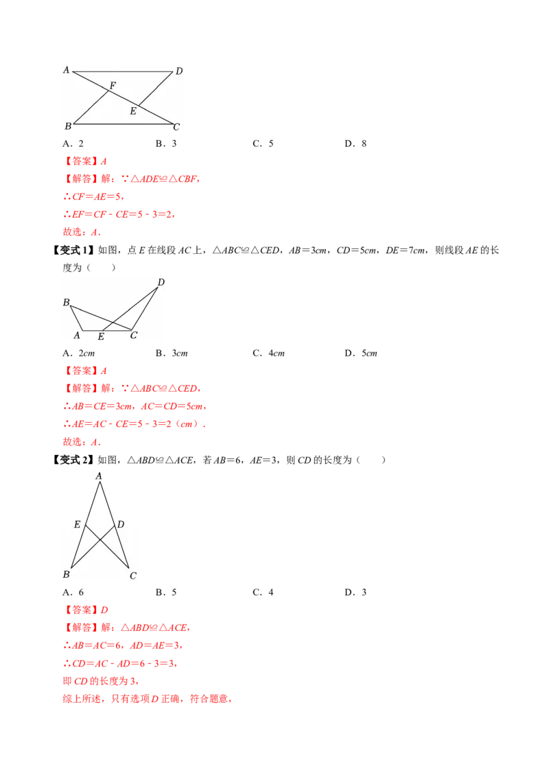 专题14.1全等三角形及其性质（高效培优讲义）（教师版）_初中数学_八年级数学上册（人教版）_同步讲义-U18_2026版