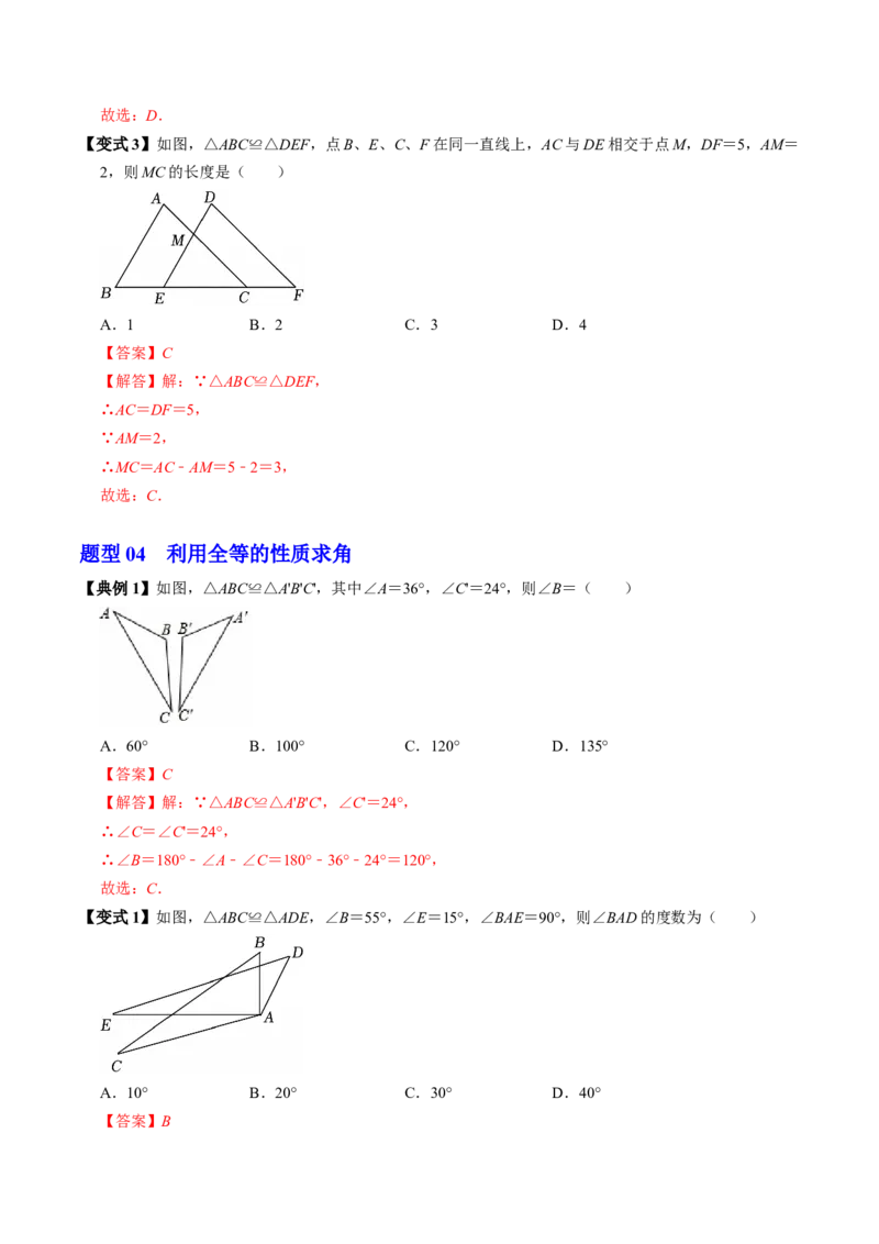 专题14.1全等三角形及其性质（高效培优讲义）（教师版）_初中数学_八年级数学上册（人教版）_同步讲义-U18_2026版