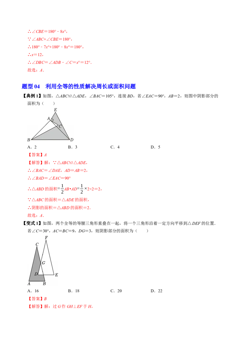 专题14.1全等三角形及其性质（高效培优讲义）（教师版）_初中数学_八年级数学上册（人教版）_同步讲义-U18_2026版