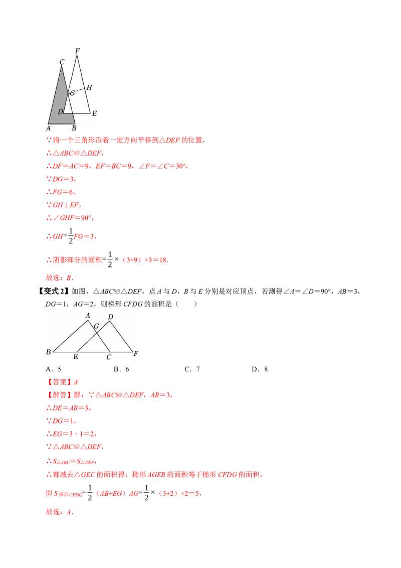 专题14.1全等三角形及其性质（高效培优讲义）（教师版）_初中数学_八年级数学上册（人教版）_同步讲义-U18_2026版