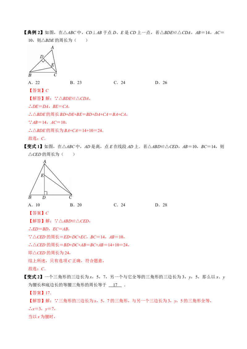 专题14.1全等三角形及其性质（高效培优讲义）（教师版）_初中数学_八年级数学上册（人教版）_同步讲义-U18_2026版