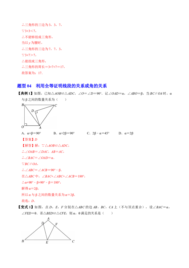 专题14.1全等三角形及其性质（高效培优讲义）（教师版）_初中数学_八年级数学上册（人教版）_同步讲义-U18_2026版