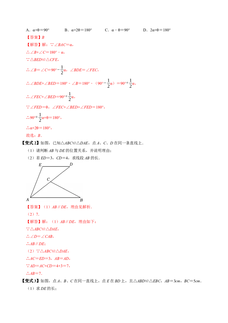 专题14.1全等三角形及其性质（高效培优讲义）（教师版）_初中数学_八年级数学上册（人教版）_同步讲义-U18_2026版