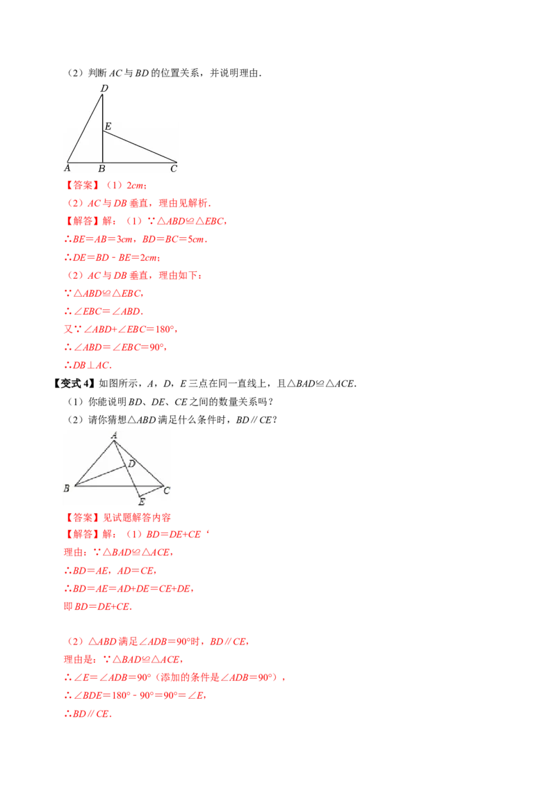 专题14.1全等三角形及其性质（高效培优讲义）（教师版）_初中数学_八年级数学上册（人教版）_同步讲义-U18_2026版