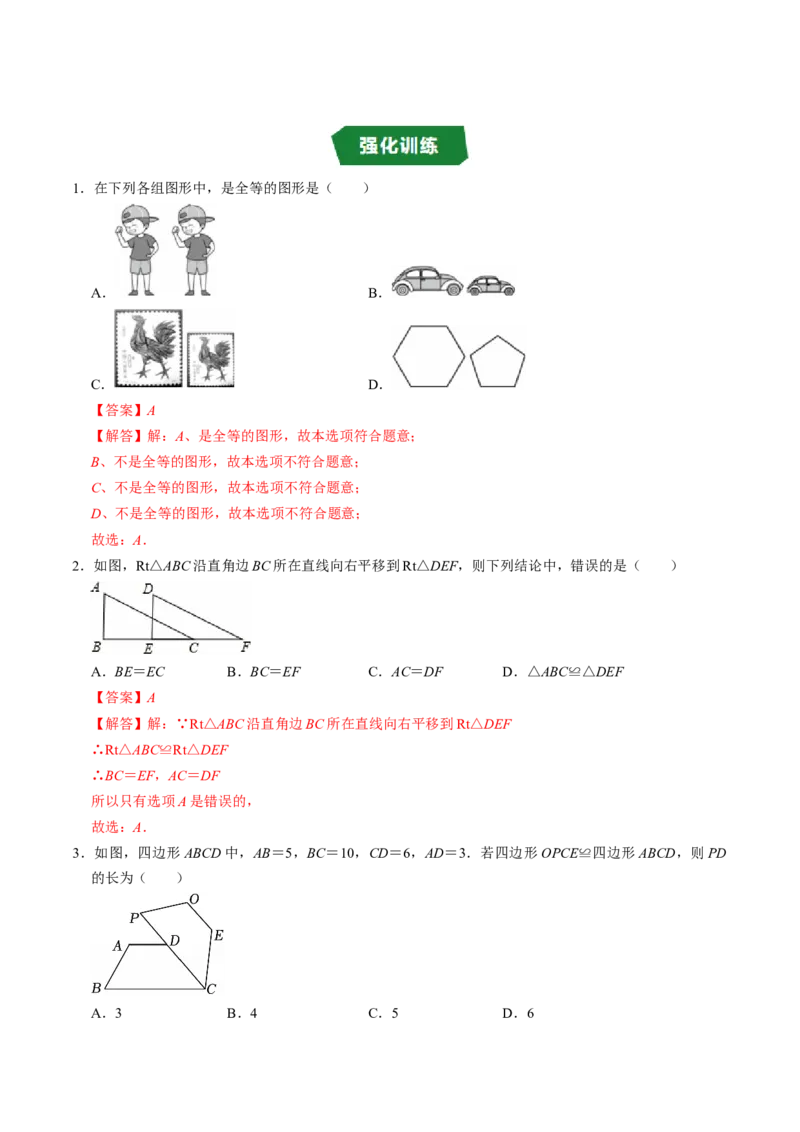 专题14.1全等三角形及其性质（高效培优讲义）（教师版）_初中数学_八年级数学上册（人教版）_同步讲义-U18_2026版