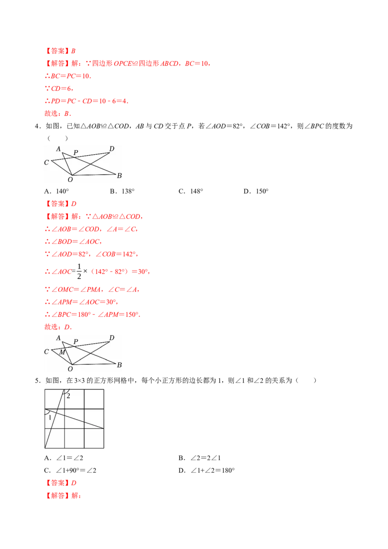 专题14.1全等三角形及其性质（高效培优讲义）（教师版）_初中数学_八年级数学上册（人教版）_同步讲义-U18_2026版