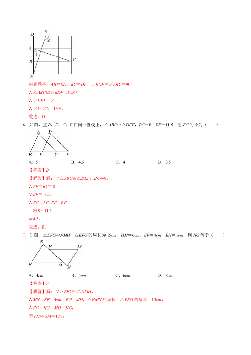 专题14.1全等三角形及其性质（高效培优讲义）（教师版）_初中数学_八年级数学上册（人教版）_同步讲义-U18_2026版