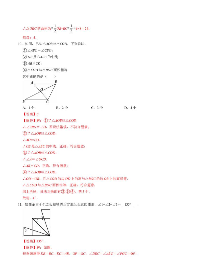 专题14.1全等三角形及其性质（高效培优讲义）（教师版）_初中数学_八年级数学上册（人教版）_同步讲义-U18_2026版