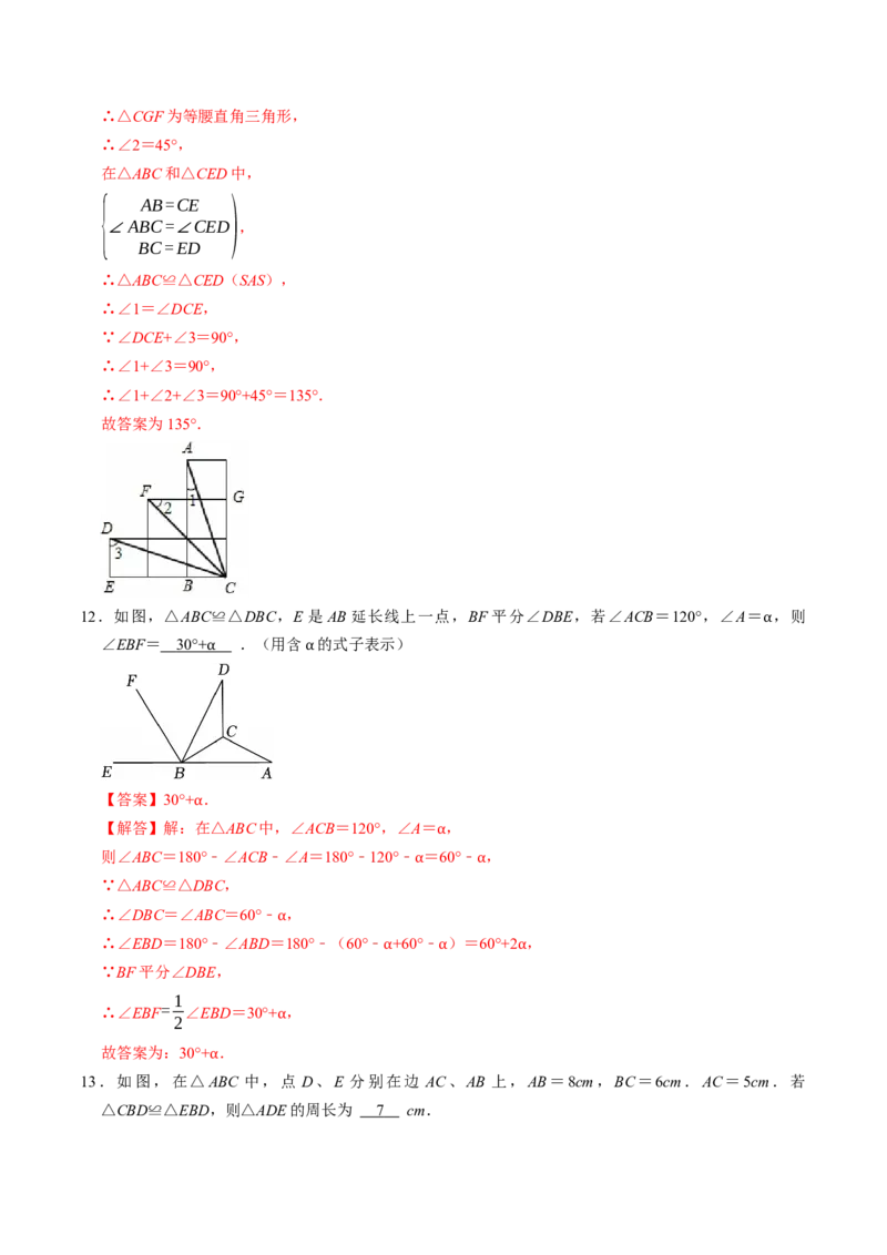 专题14.1全等三角形及其性质（高效培优讲义）（教师版）_初中数学_八年级数学上册（人教版）_同步讲义-U18_2026版