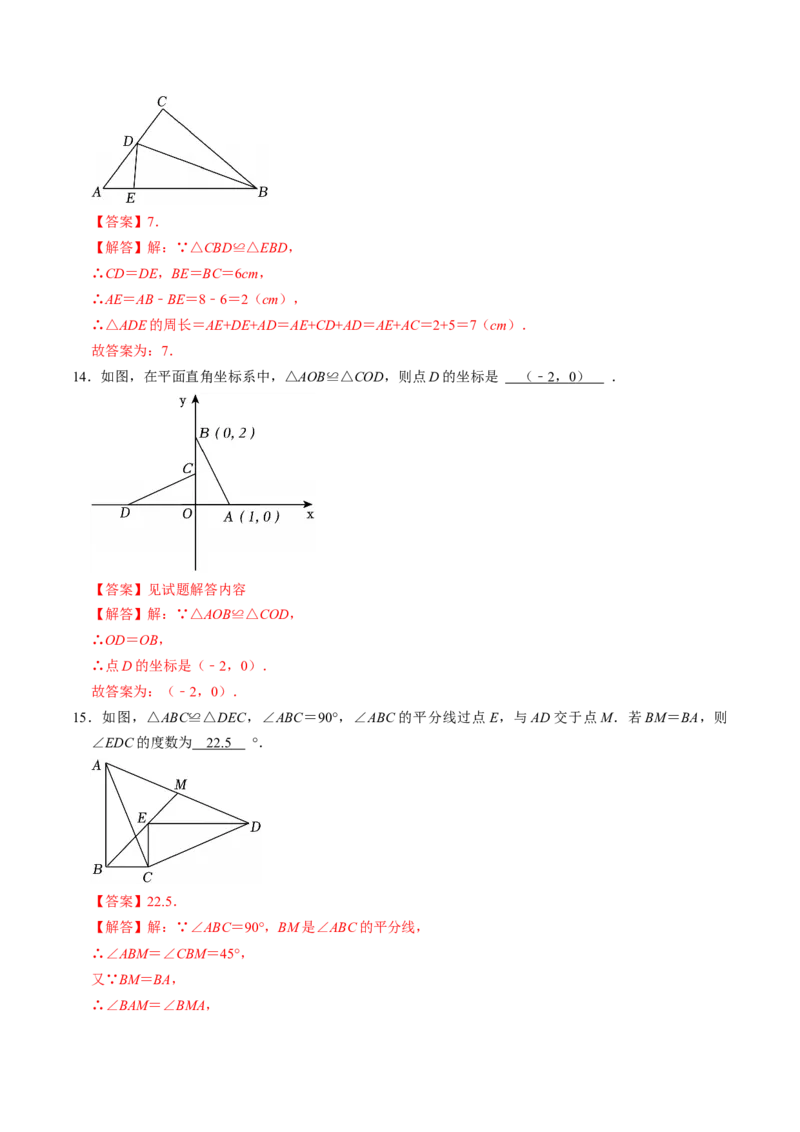 专题14.1全等三角形及其性质（高效培优讲义）（教师版）_初中数学_八年级数学上册（人教版）_同步讲义-U18_2026版