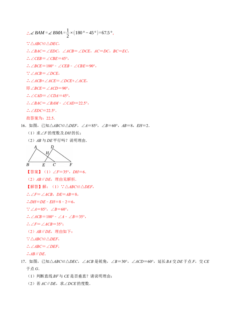 专题14.1全等三角形及其性质（高效培优讲义）（教师版）_初中数学_八年级数学上册（人教版）_同步讲义-U18_2026版