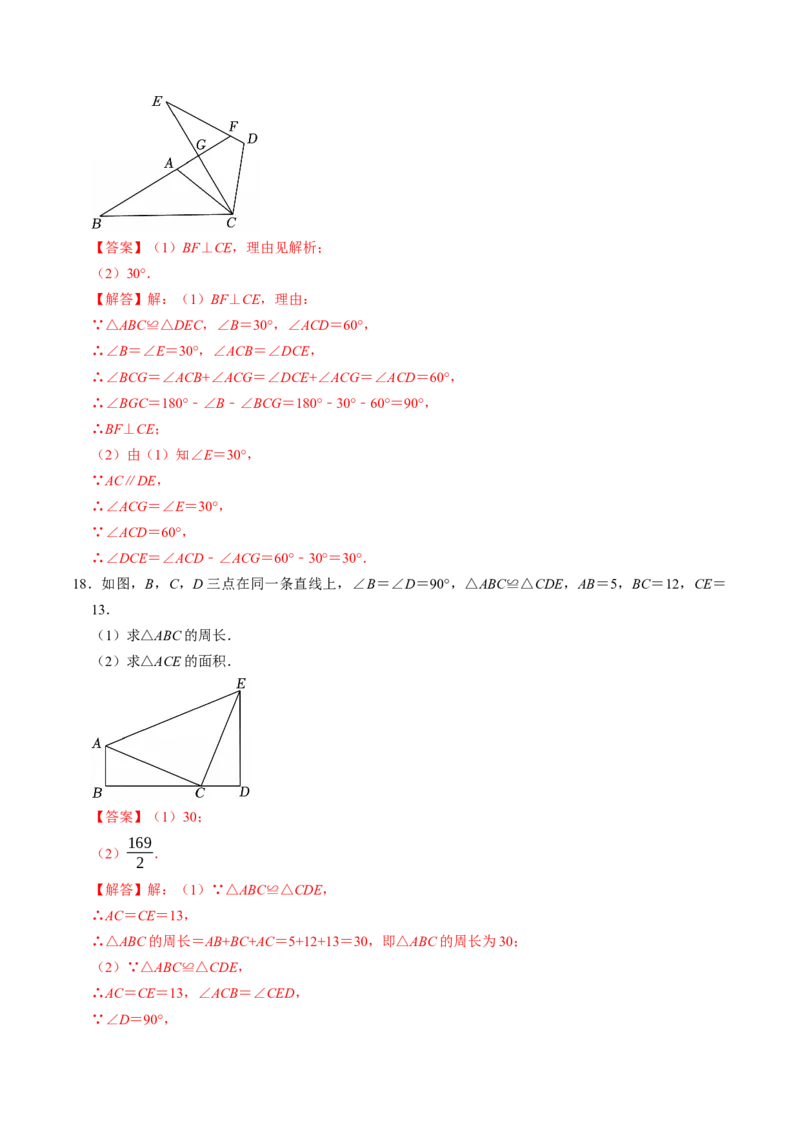 专题14.1全等三角形及其性质（高效培优讲义）（教师版）_初中数学_八年级数学上册（人教版）_同步讲义-U18_2026版