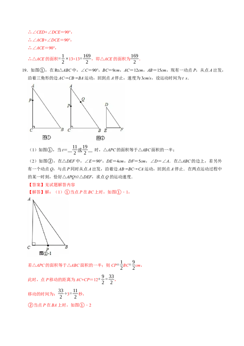 专题14.1全等三角形及其性质（高效培优讲义）（教师版）_初中数学_八年级数学上册（人教版）_同步讲义-U18_2026版