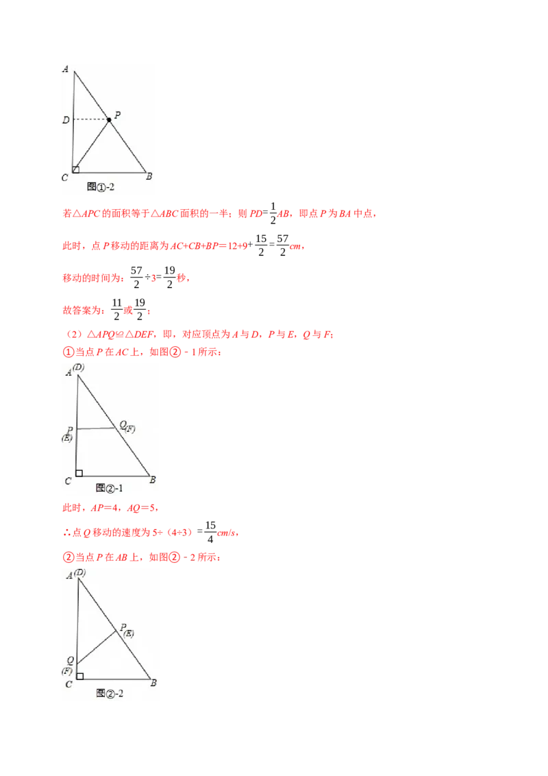 专题14.1全等三角形及其性质（高效培优讲义）（教师版）_初中数学_八年级数学上册（人教版）_同步讲义-U18_2026版