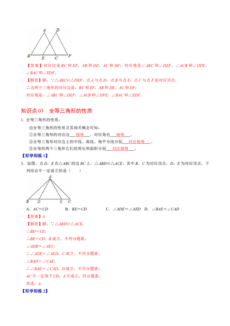 专题14.1全等三角形及其性质（高效培优讲义）（教师版）_初中数学_八年级数学上册（人教版）_同步讲义-U18_2026版