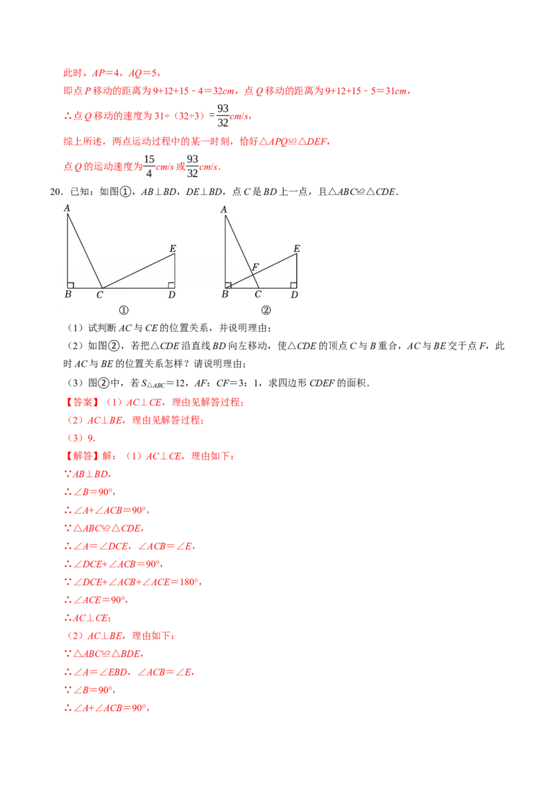 专题14.1全等三角形及其性质（高效培优讲义）（教师版）_初中数学_八年级数学上册（人教版）_同步讲义-U18_2026版