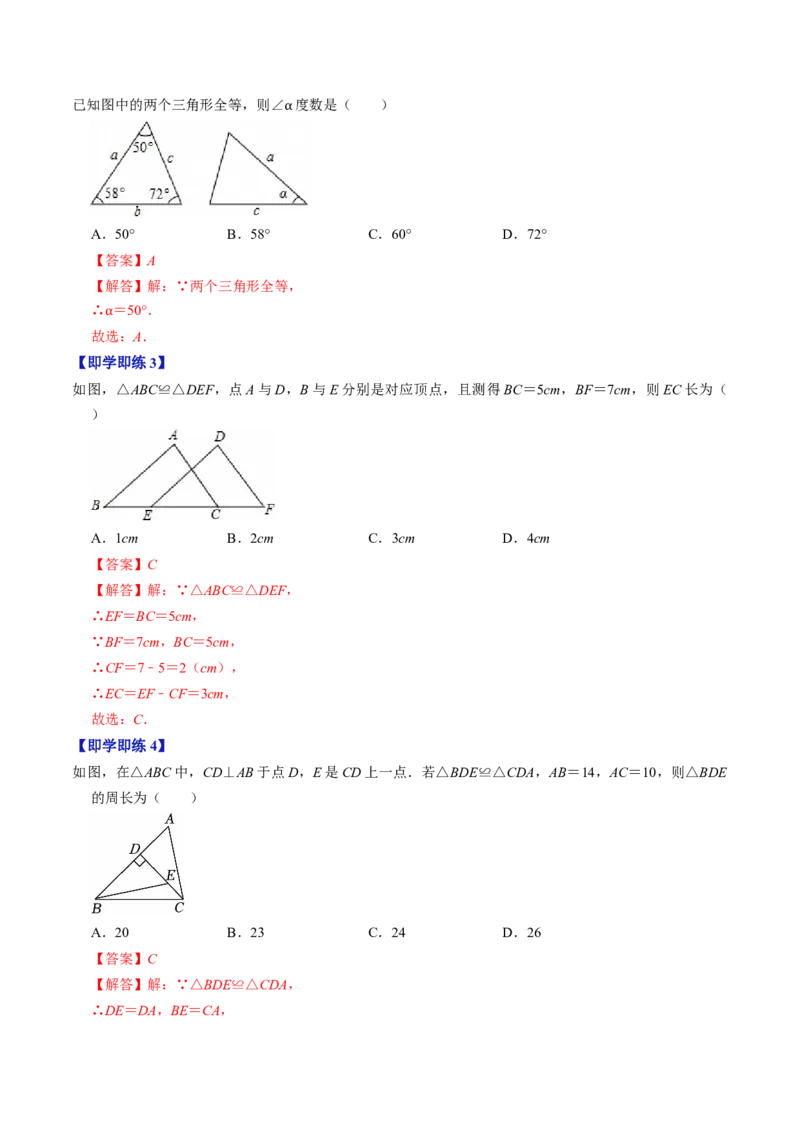 专题14.1全等三角形及其性质（高效培优讲义）（教师版）_初中数学_八年级数学上册（人教版）_同步讲义-U18_2026版