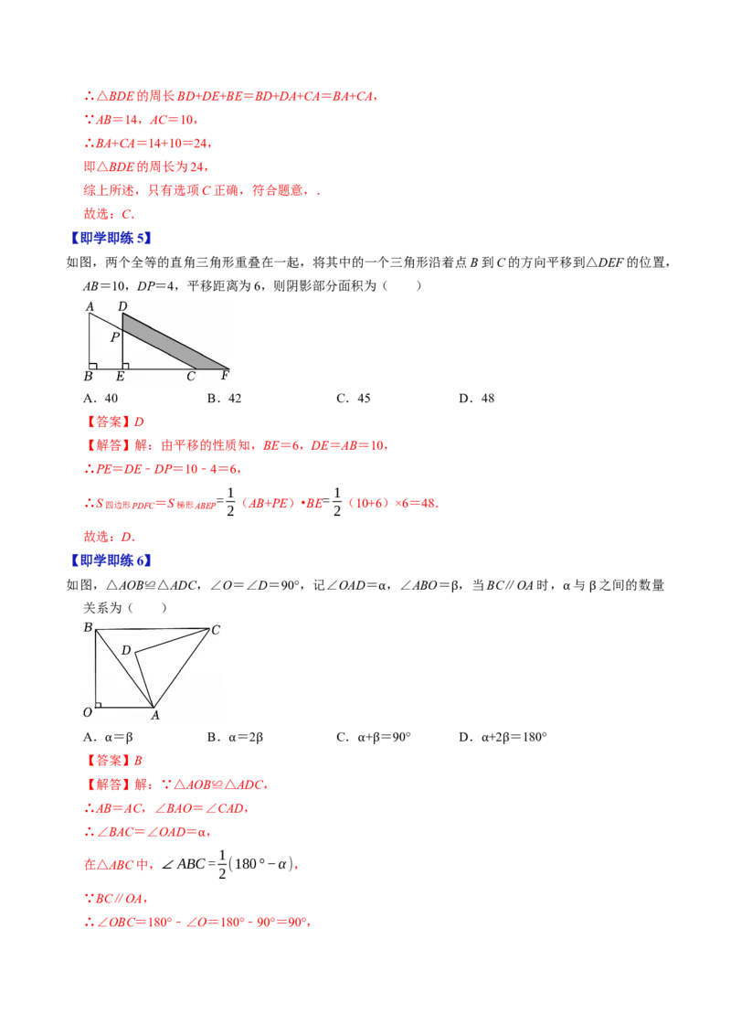 专题14.1全等三角形及其性质（高效培优讲义）（教师版）_初中数学_八年级数学上册（人教版）_同步讲义-U18_2026版