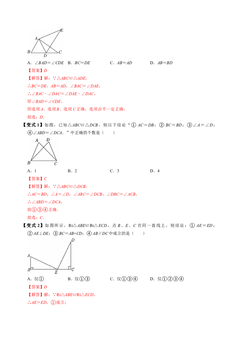 专题14.1全等三角形及其性质（高效培优讲义）（教师版）_初中数学_八年级数学上册（人教版）_同步讲义-U18_2026版